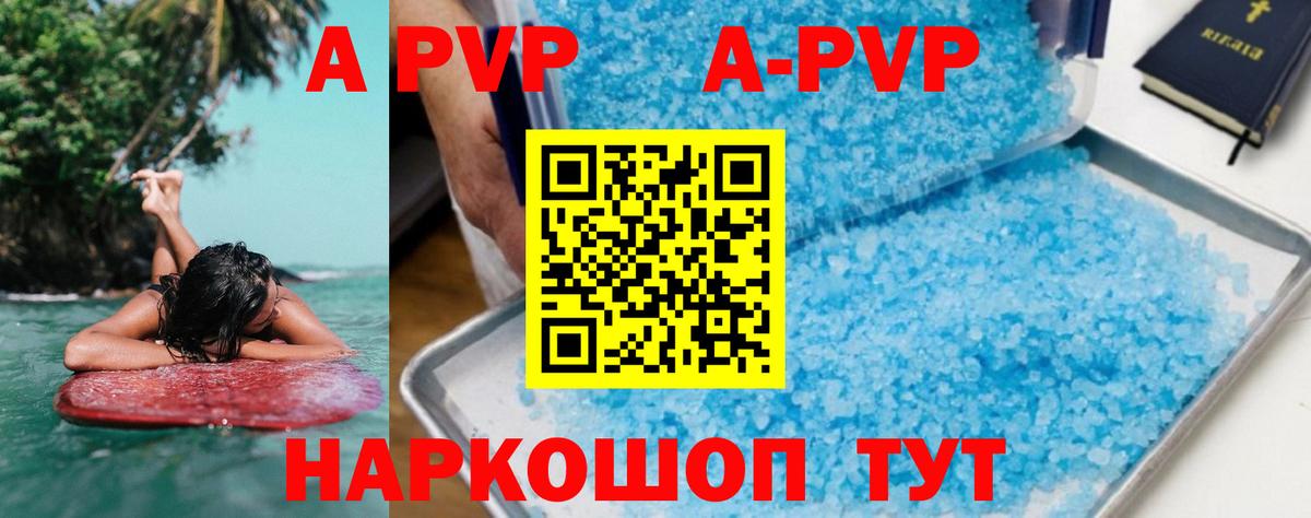 Alpha PVP  Вход с VPN  Ставрополь  A-PVP VHQ  A-PVP кристаллы  А ПВП кристаллы 