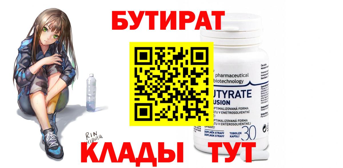 Ставрополь  БУТИРАТ 99%  Вход с VPN 