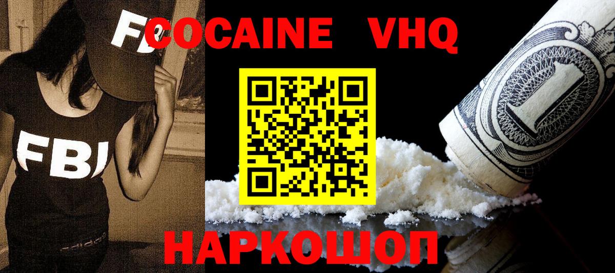 Ставрополь  COCAIN Fish Scale  Вход с VPN 