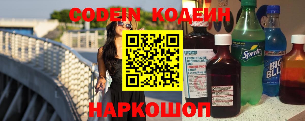Ставрополь  дарнет шоп  Вход с VPN  Кодеин напиток Lean (лин)  Кодеиновый сироп Lean напиток Lean (лин) 