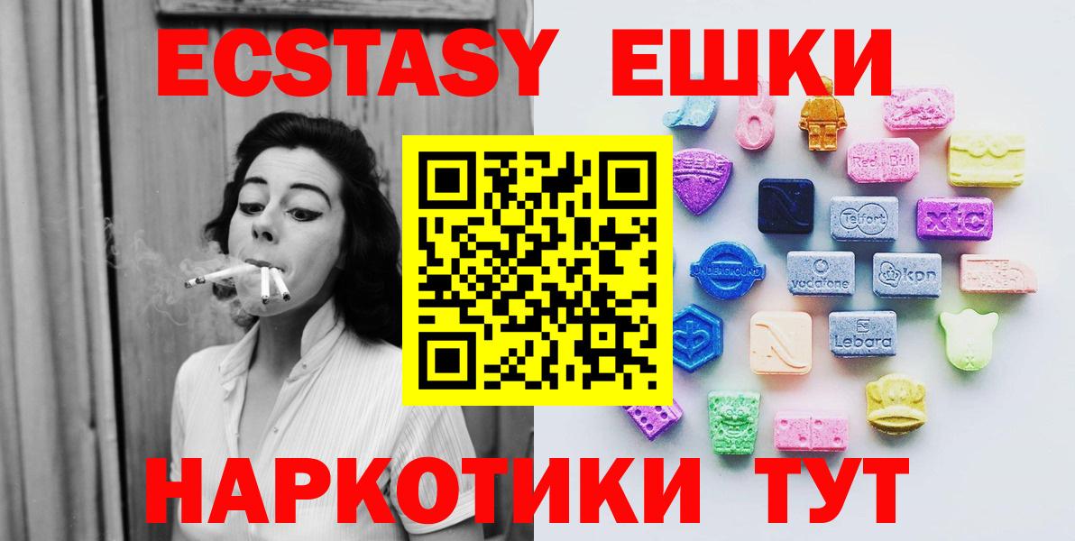 Экстази круглые Ставрополь