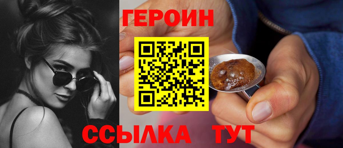 ГЕРОИН белый Ставрополь