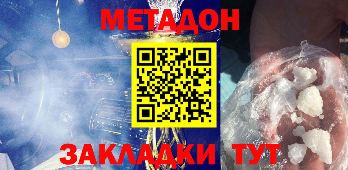 Метадон кристалл Ставрополь