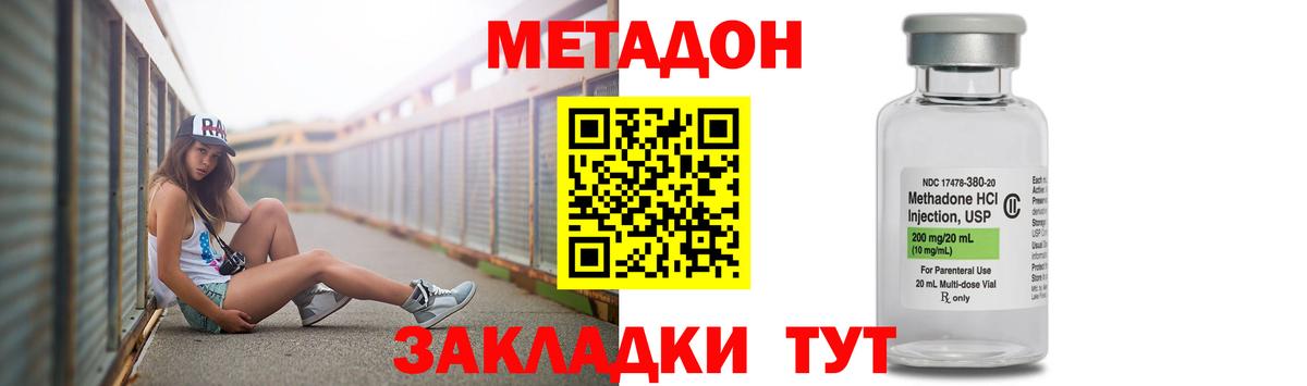 Метадон methadone  Метадон белоснежный  Вход с VPN  Ставрополь 